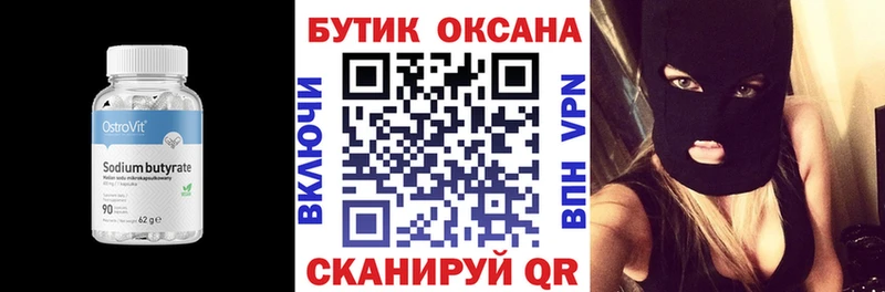 БУТИРАТ вода  Новохопёрск 